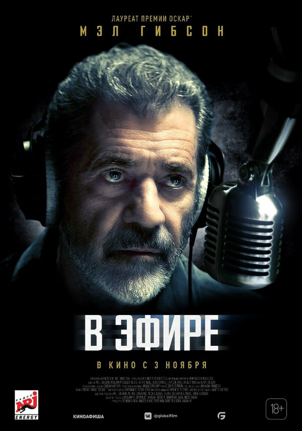 В эфире - постер
